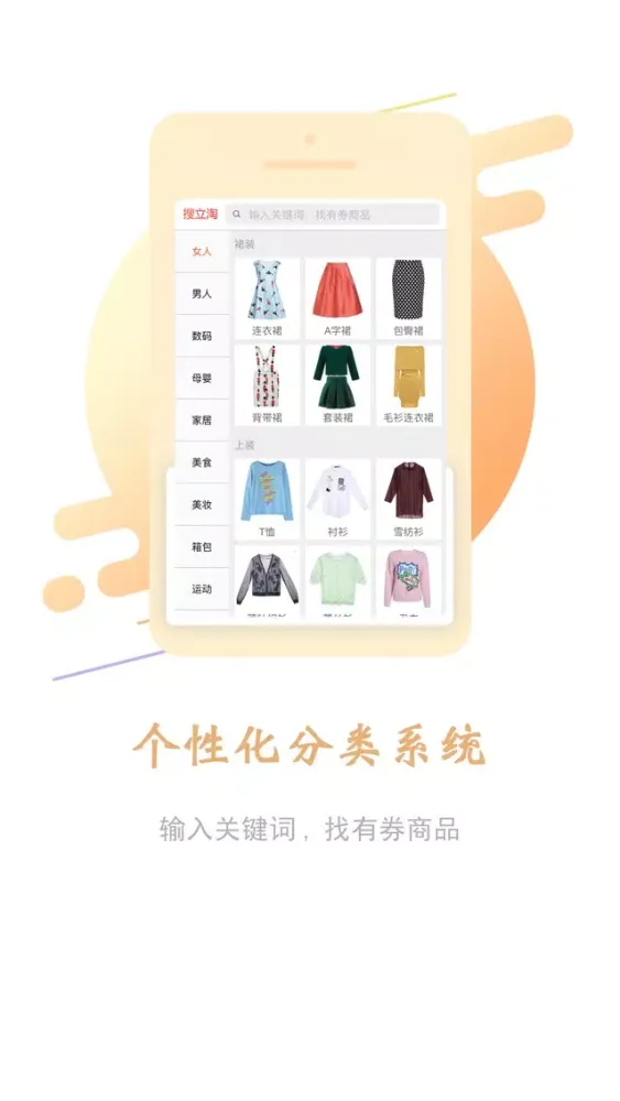 Capturas de pantalla de 搜立淘 - 输入关键词，找有券商品