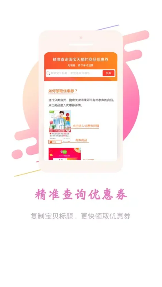 Capturas de pantalla de 搜立淘 - 输入关键词，找有券商品