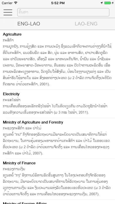 LaoLaw Terms - Completion Of Legal Terms of Laos应用截图