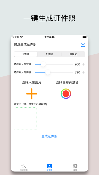 抠图神器-一键换背景-证件照生成應用截圖