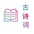 古诗词阅读器 古诗词阅读器