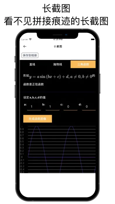 ภาพหน้าจอของ 长截图-掠影截屏助手
