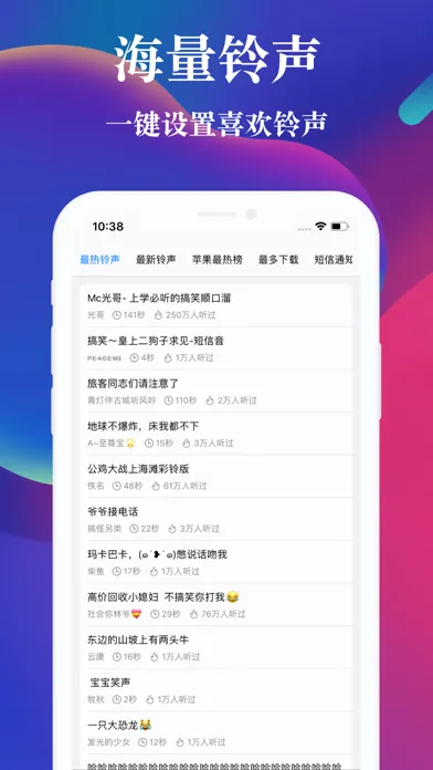Zrzuty ekranu 手机铃声 - 手机铃声制作大全