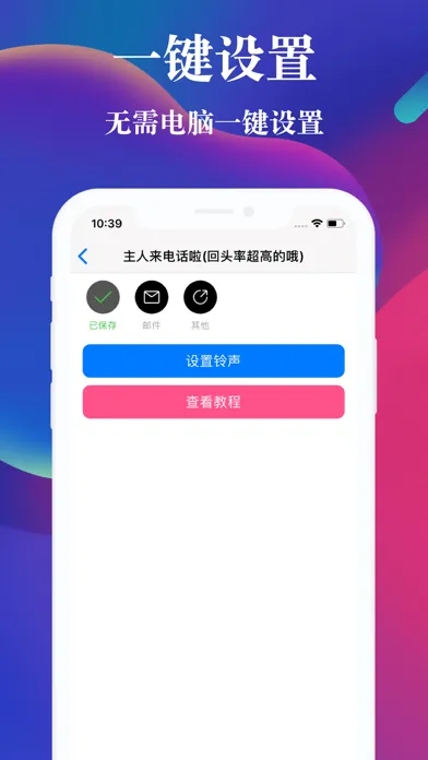 Zrzuty ekranu 手机铃声 - 手机铃声制作大全
