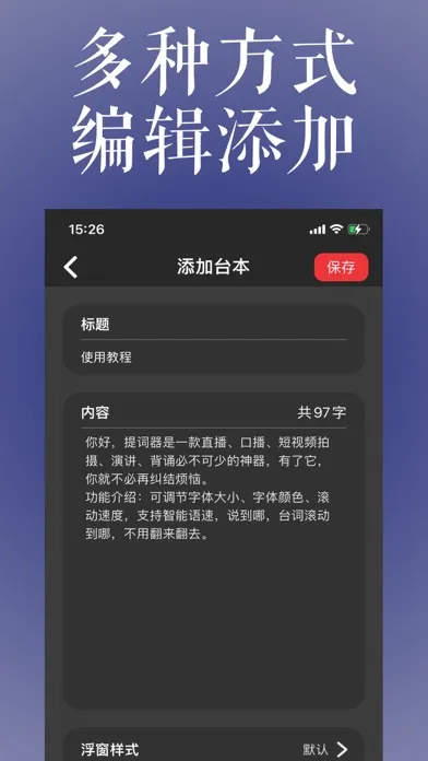 Captures d'écran de 提词器-悬浮直播口播剪辑短视频vlog题词器