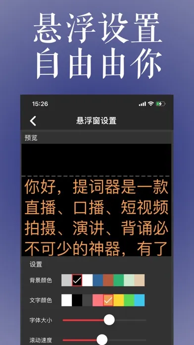 Captures d'écran de 提词器-悬浮直播口播剪辑短视频vlog题词器