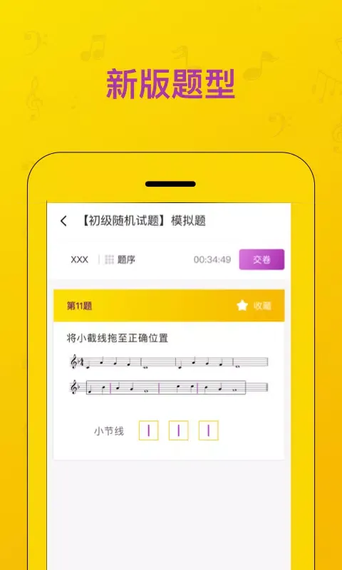 Captures d'écran de 音基考试