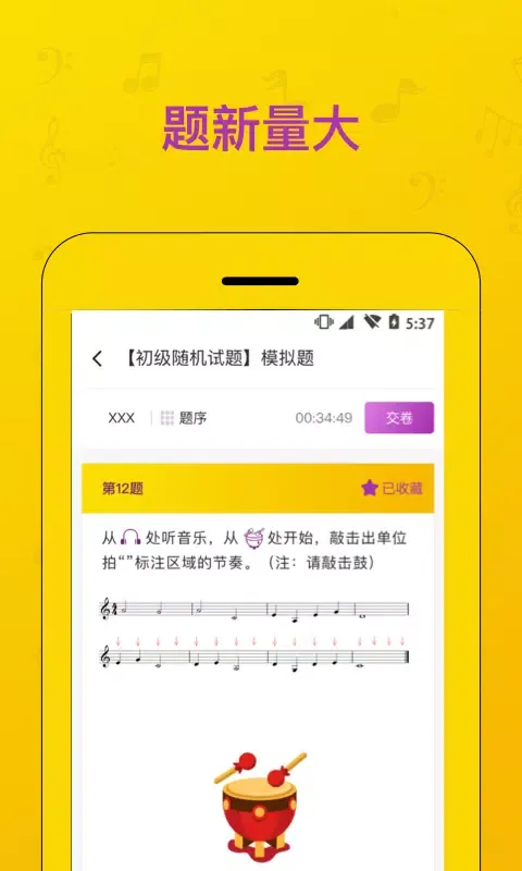 Captures d'écran de 音基考试