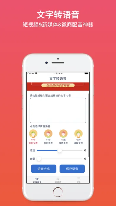 文字转语音助手-视频配音软件音效素材语音合成铃声制作助手 Ekran Görüntüleri