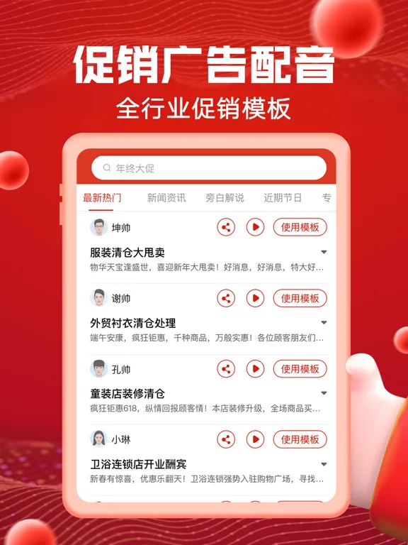 Ảnh chụp màn hình của 超级配音-促销叫卖录音、配音神器 iPad 