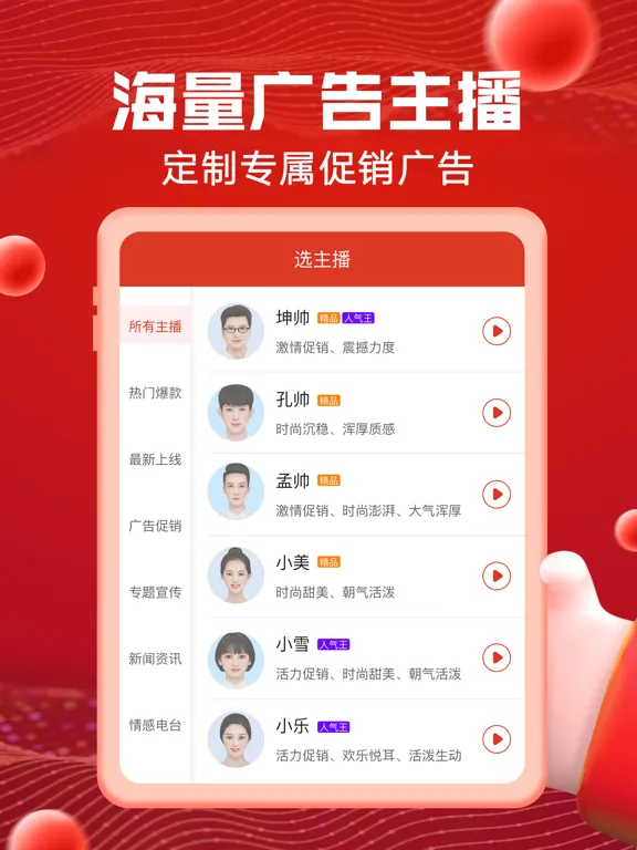 Ảnh chụp màn hình của 超级配音-促销叫卖录音、配音神器 iPad 
