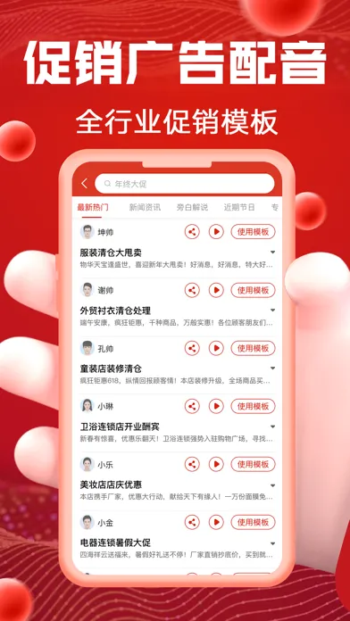 Ảnh chụp màn hình của 超级配音-促销叫卖录音、配音神器