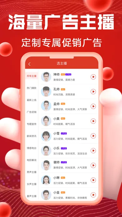 Ảnh chụp màn hình của 超级配音-促销叫卖录音、配音神器