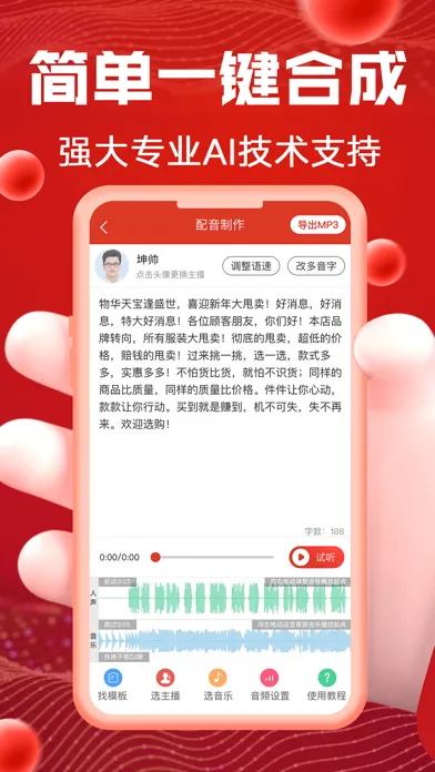 Ảnh chụp màn hình của 超级配音-促销叫卖录音、配音神器