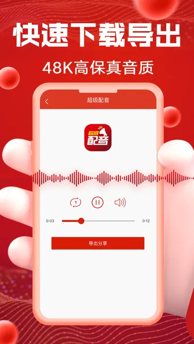 Ảnh chụp màn hình của 超级配音-促销叫卖录音、配音神器