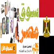 سوق مصر