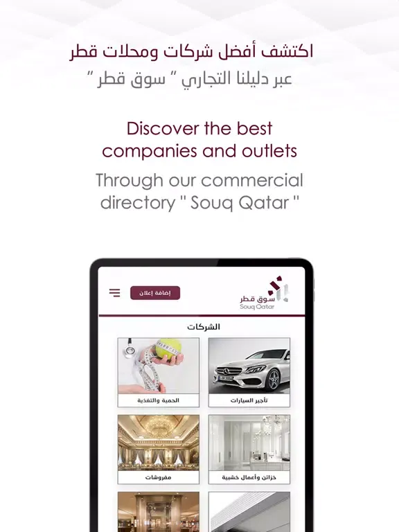 Tangkapan layar Souq Qatar سوق قطر iPad 