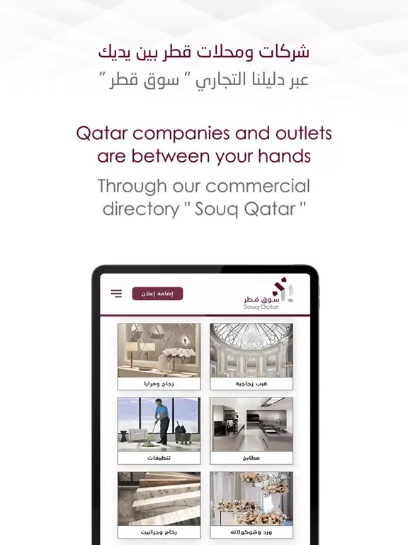 Tangkapan layar Souq Qatar سوق قطر iPad 