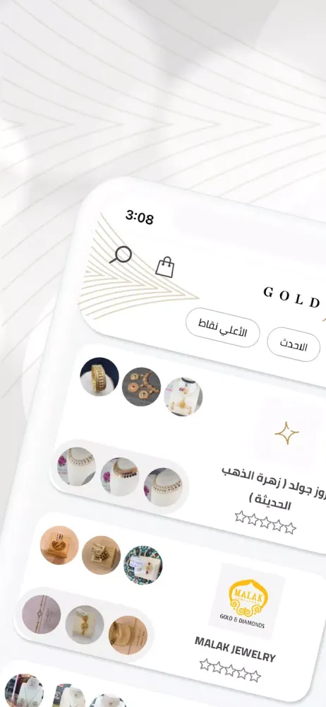 ภาพหน้าจอของ GoldSouq
