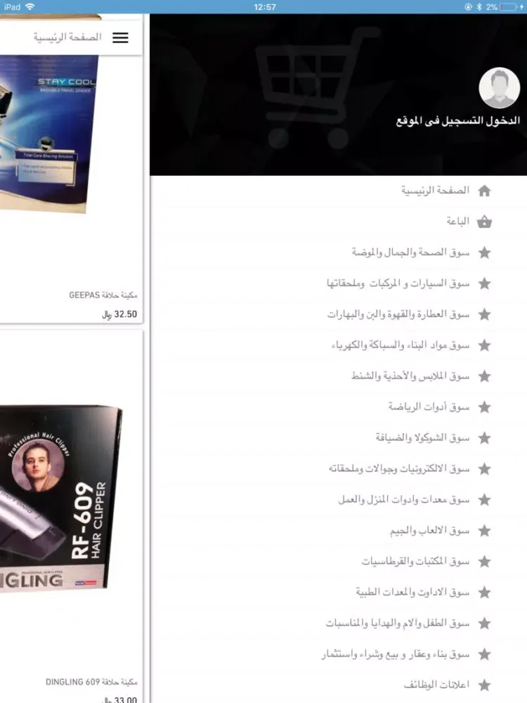 سوق جملة الجملة iPad  Ekran Görüntüleri