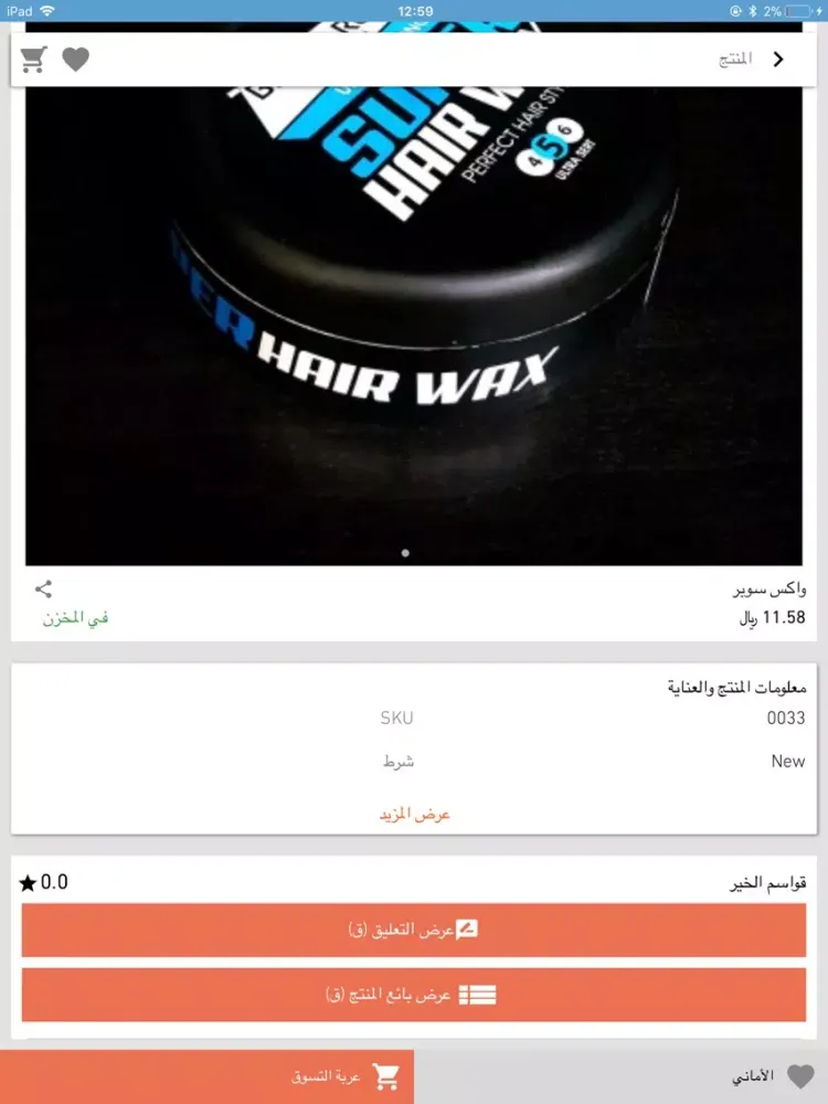 سوق جملة الجملة iPad  Ekran Görüntüleri