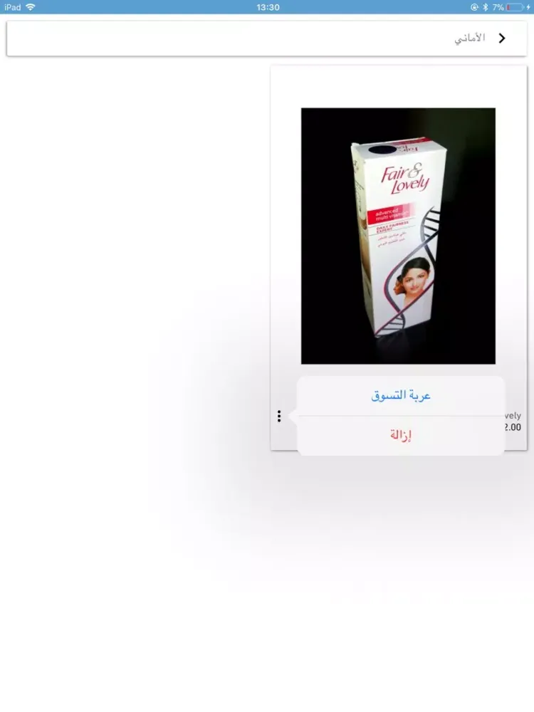سوق جملة الجملة iPad  Ekran Görüntüleri