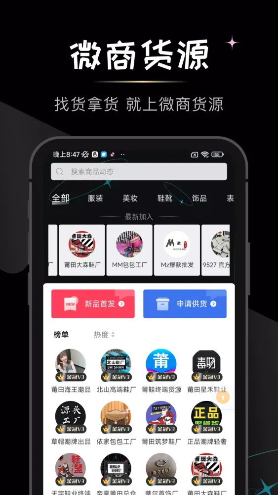 Tangkapan skrin 微商货源