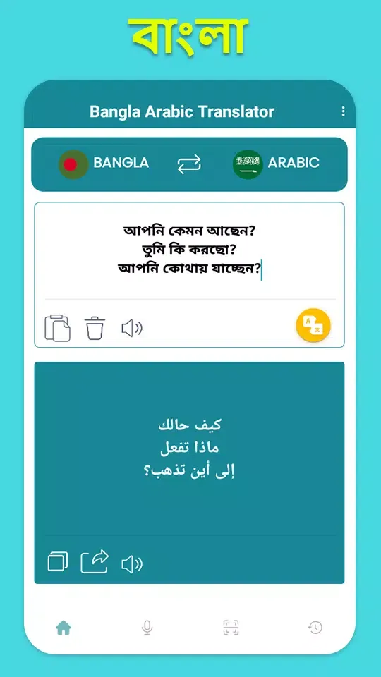 Скриншоты Bangla To Arabic Translation