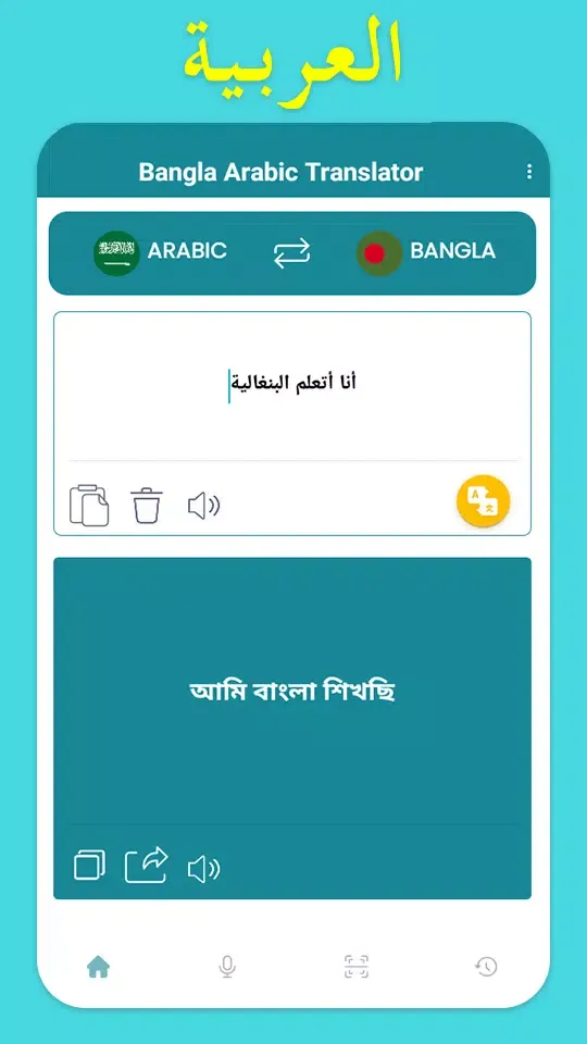 Скриншоты Bangla To Arabic Translation