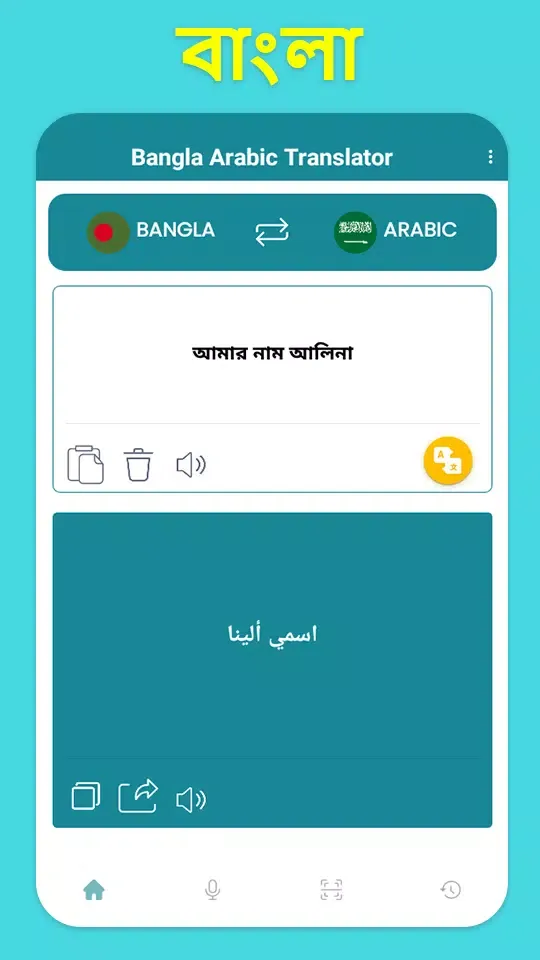 Скриншоты Bangla To Arabic Translation