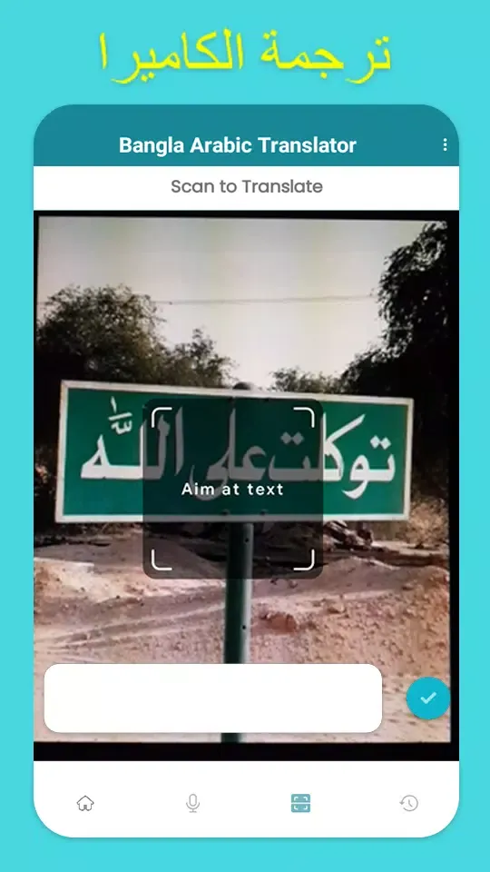 Скриншоты Bangla To Arabic Translation