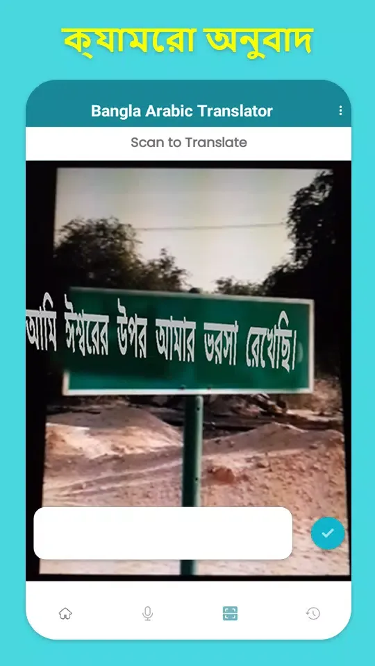 Скриншоты Bangla To Arabic Translation
