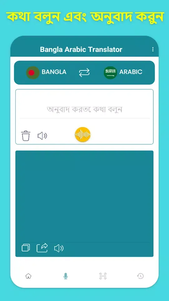 Скриншоты Bangla To Arabic Translation
