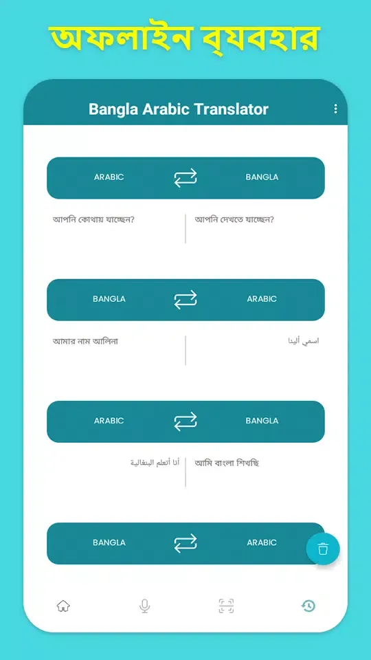 Скриншоты Bangla To Arabic Translation
