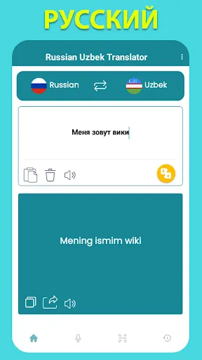Russian Uzbek Translator Screenshots