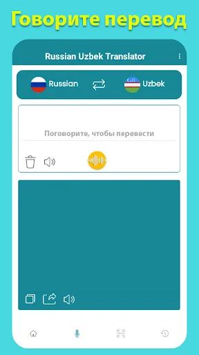 Russian Uzbek Translator Screenshots