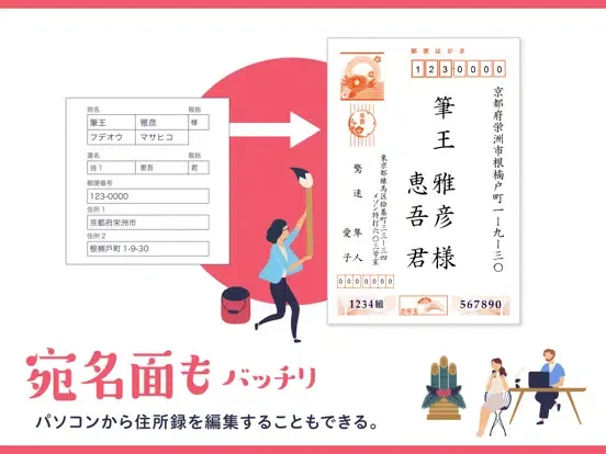 年賀状2024 みんなの筆王 iPad  سکرین شاٹس