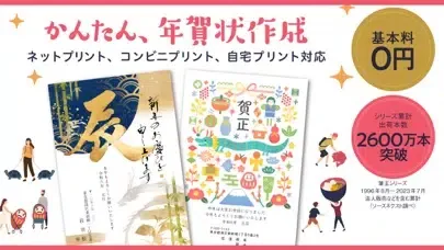 年賀状2024 みんなの筆王 سکرین شاٹس