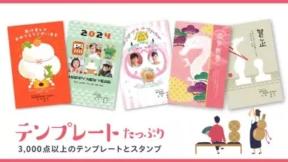 年賀状2024 みんなの筆王 سکرین شاٹس