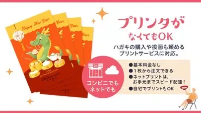 年賀状2024 みんなの筆王 سکرین شاٹس