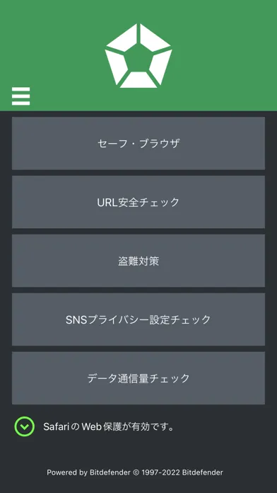 スマートフォンセキュリティ應用截圖