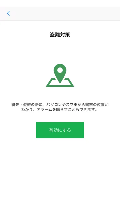 スマートフォンセキュリティ應用截圖