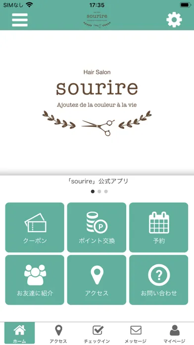 sourire（ｽﾘｰﾙ） স্ক্রিনশট