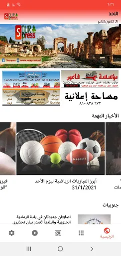 صور برس - Sour Press Screenshots