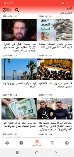 صور برس - Sour Press Screenshots