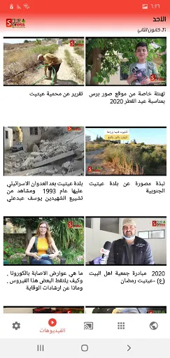 صور برس - Sour Press Screenshots
