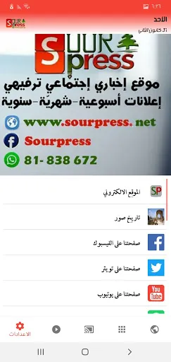صور برس - Sour Press Screenshots