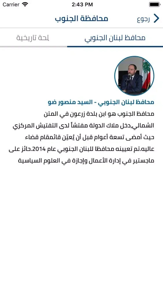South-Lebanon Governorate Ekran Görüntüleri