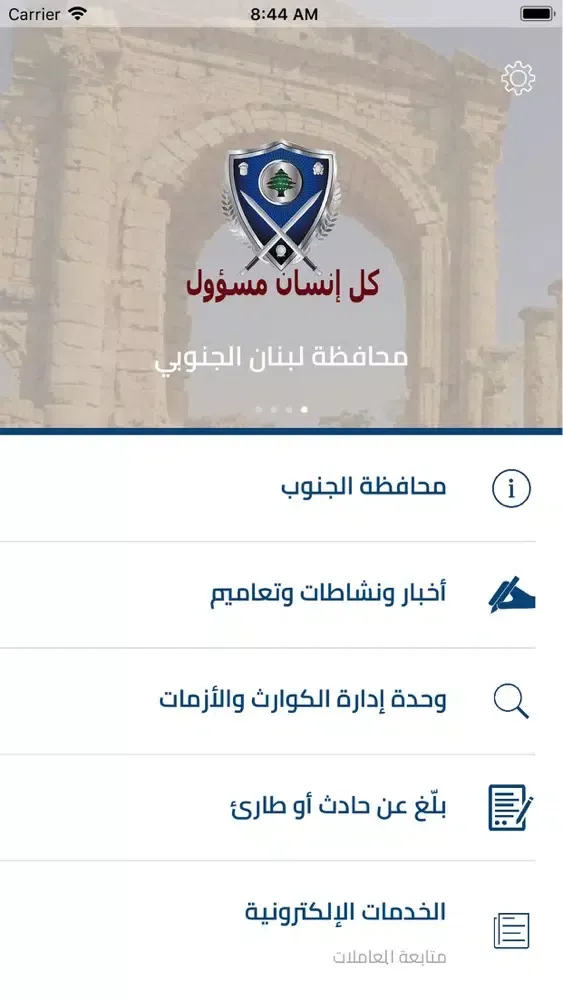 South-Lebanon Governorate Ekran Görüntüleri