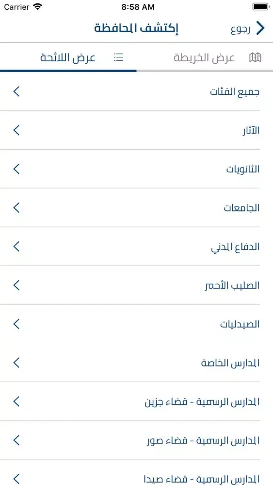 South-Lebanon Governorate Ekran Görüntüleri